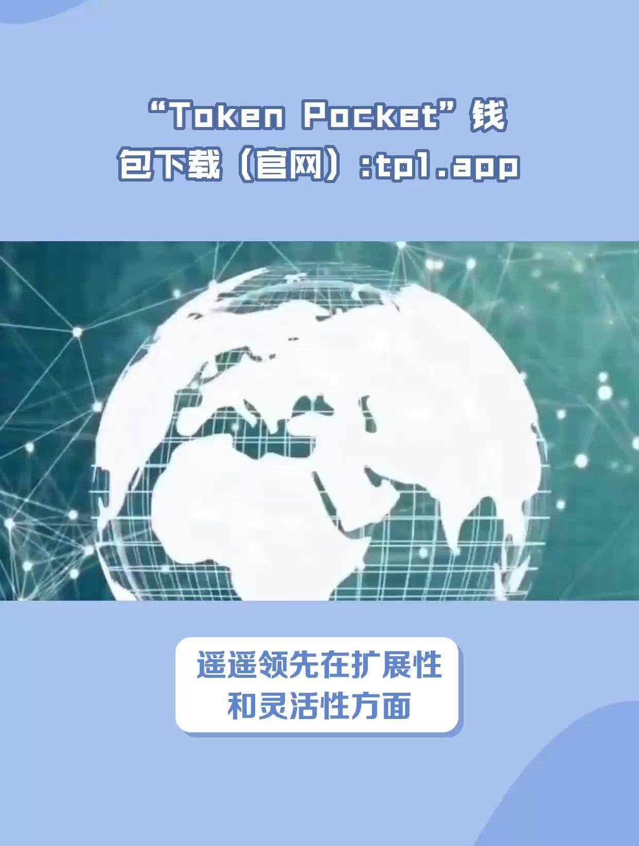 tokenpocket官网入口-tokenpocket钱包下载官网