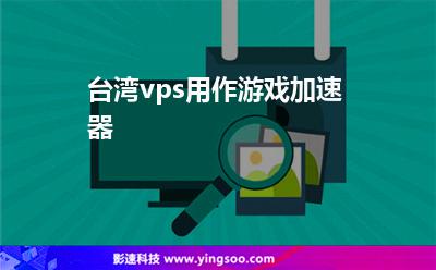 免费vps试用7天加速器外网-免费vps试用7天加速器外网连不上