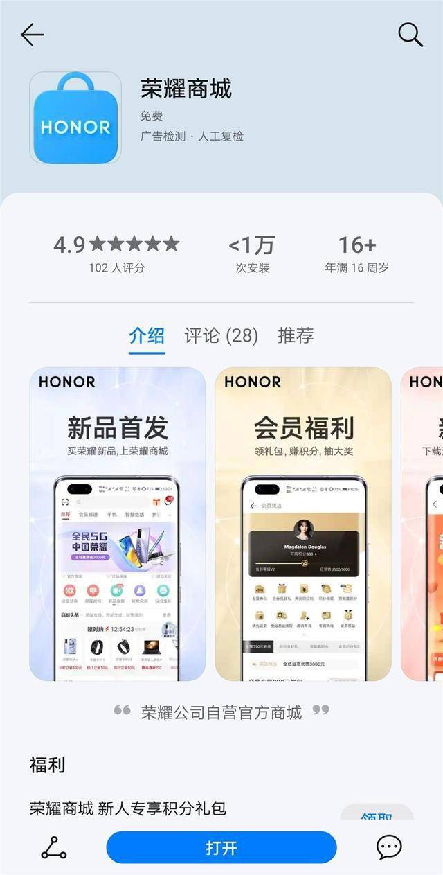 应用商店app下载安装最新版-荣耀应用商店app下载安装最新版