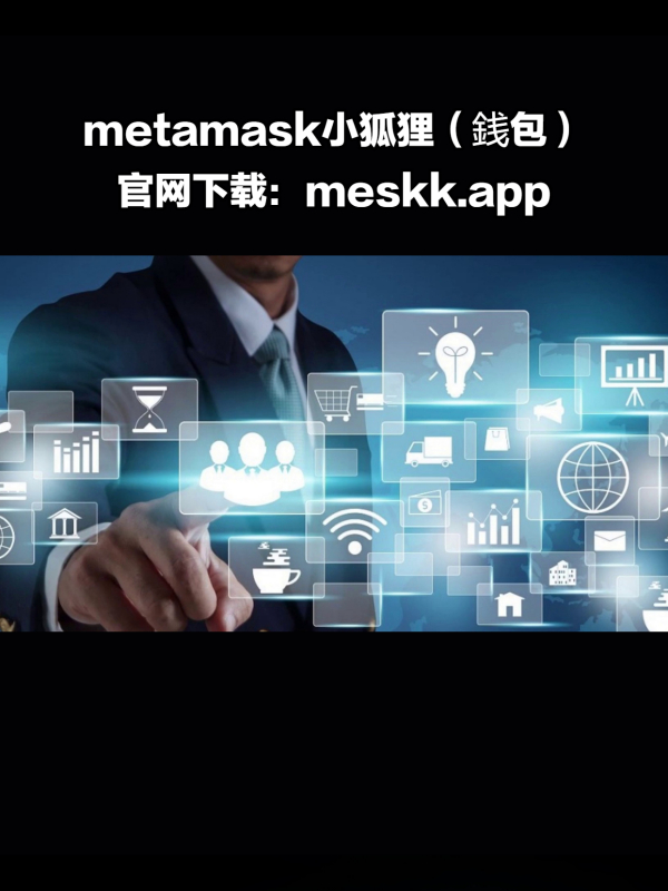 metamask官方下载安卓版的简单介绍