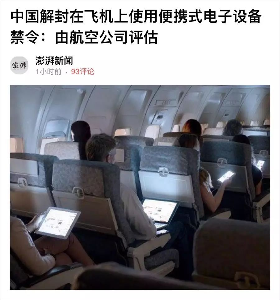 飞机上禁用手机的原因、乘飞机时为什么禁止使用手机