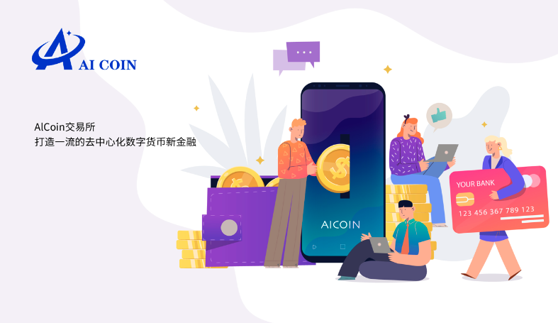 AICoin、aicoin看盘软件下载最新版