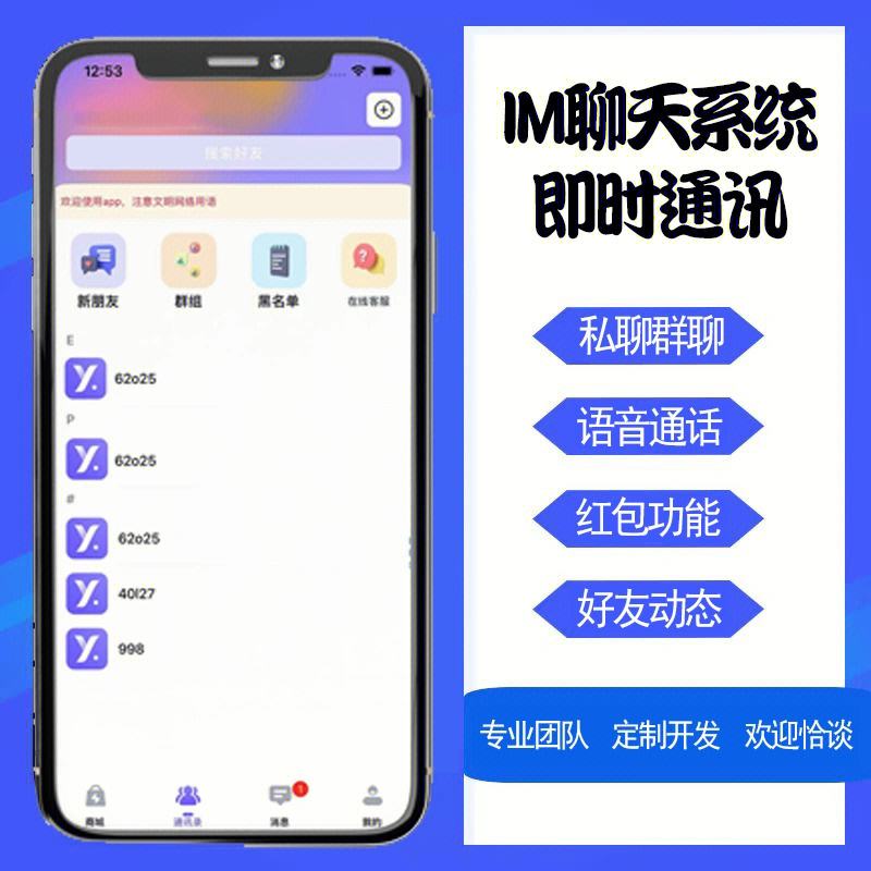 im即时聊天工具、im即时聊天工具缩写