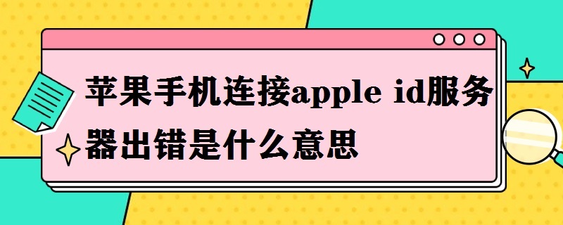 apple是什么意思吗、apple啥意思是什么意思