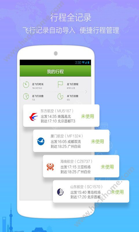 关于飞机app软件官方下载的信息