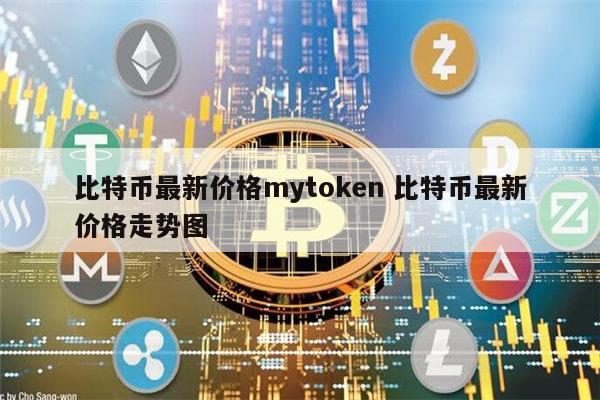 7000比特币等于多少人民币?、7000比特币等于多少人民币汇率