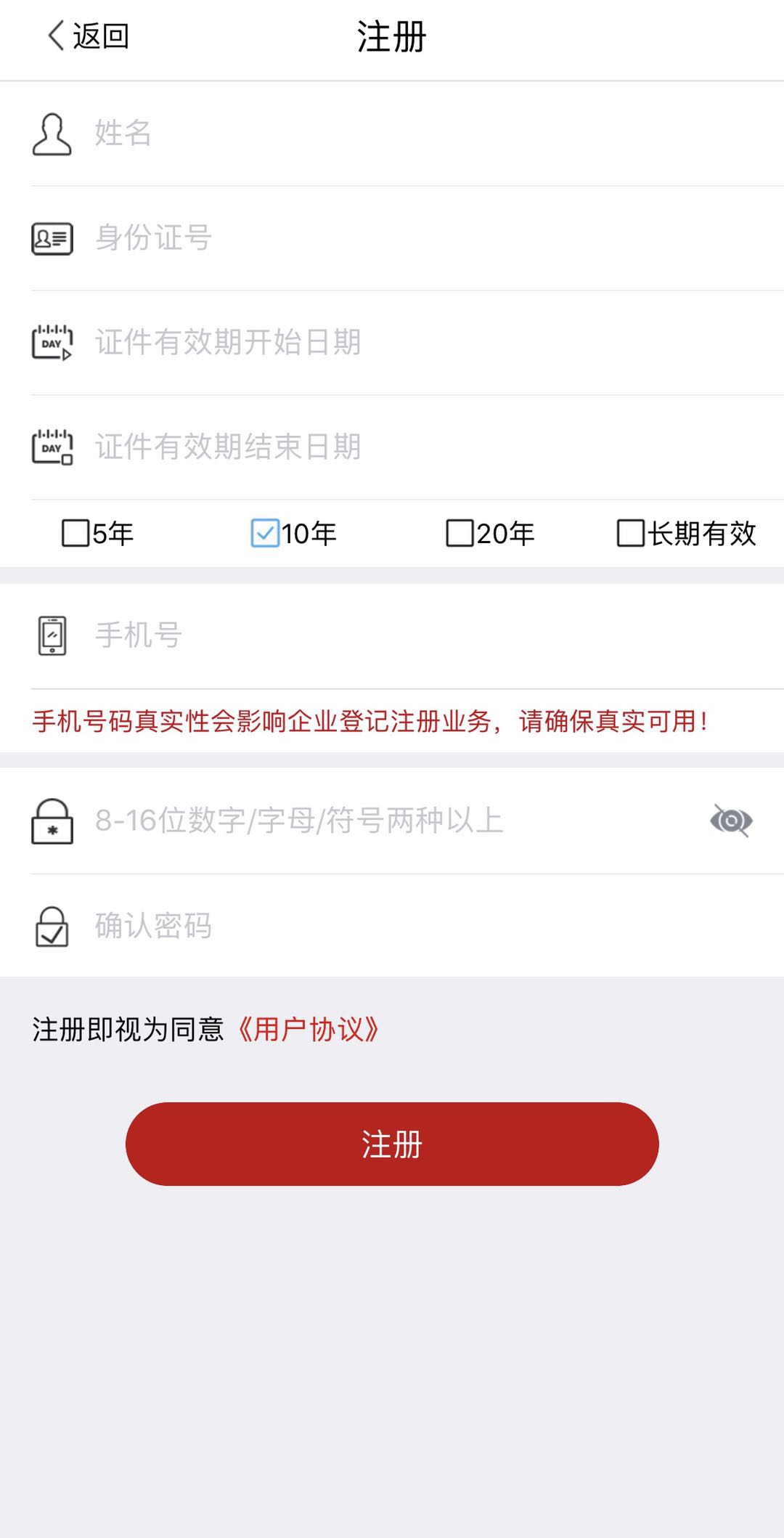 登录注册登记身份验证、登录注册登记身份验证app