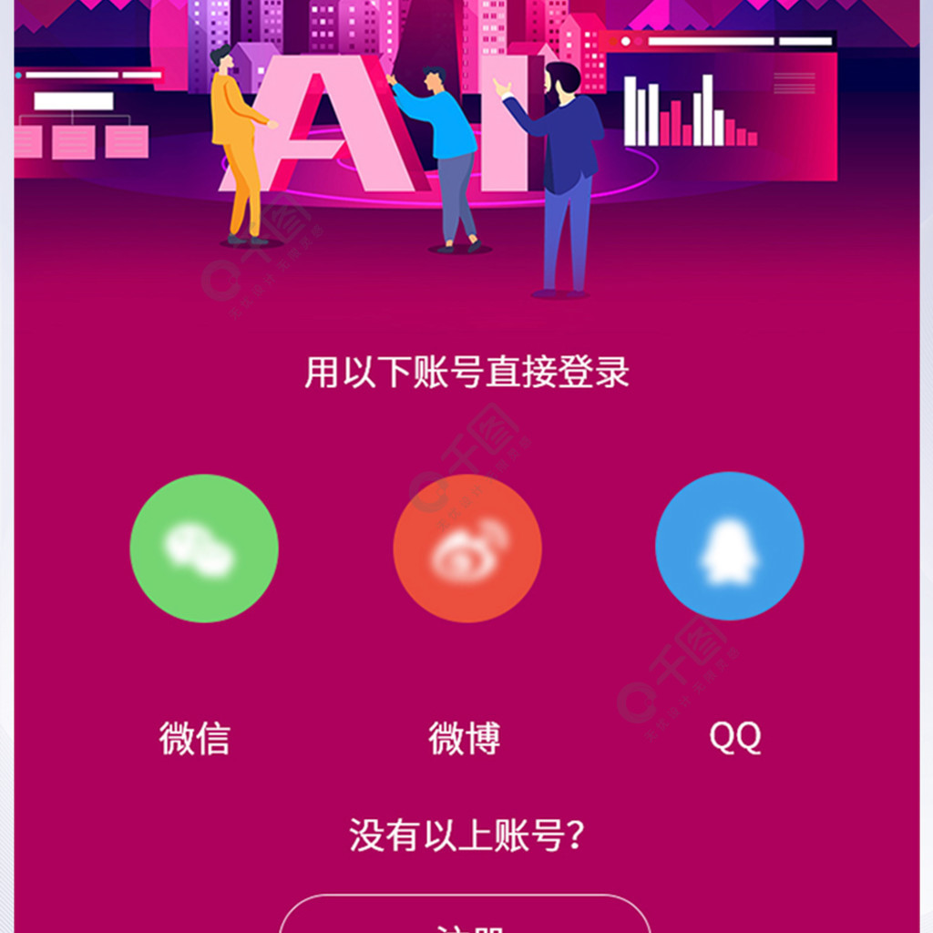 打开APP登录、打开app登录注册