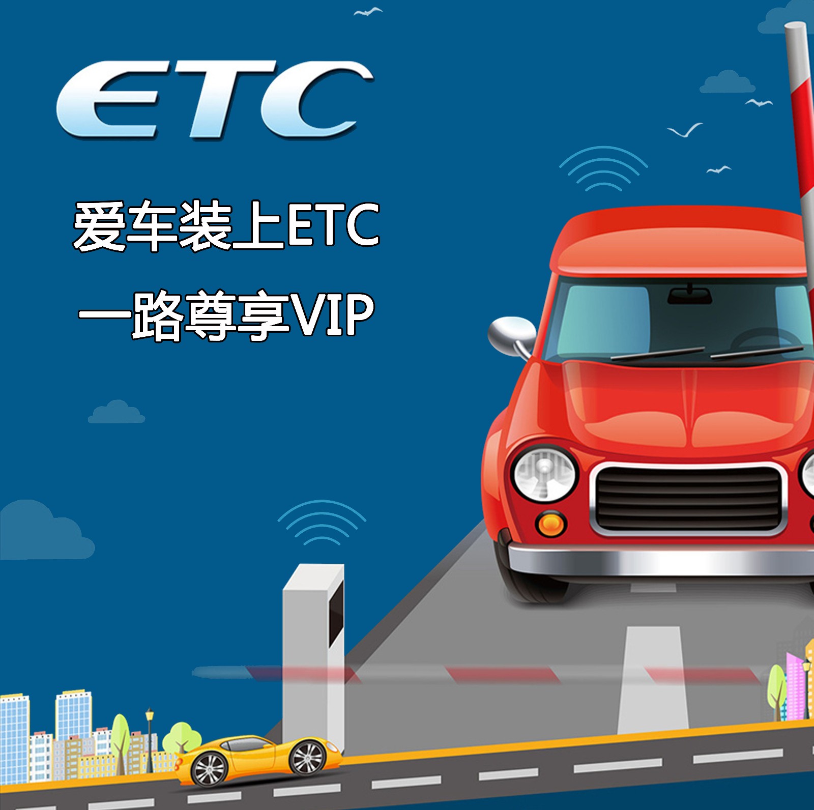 ETC、银行为啥不办理etc了