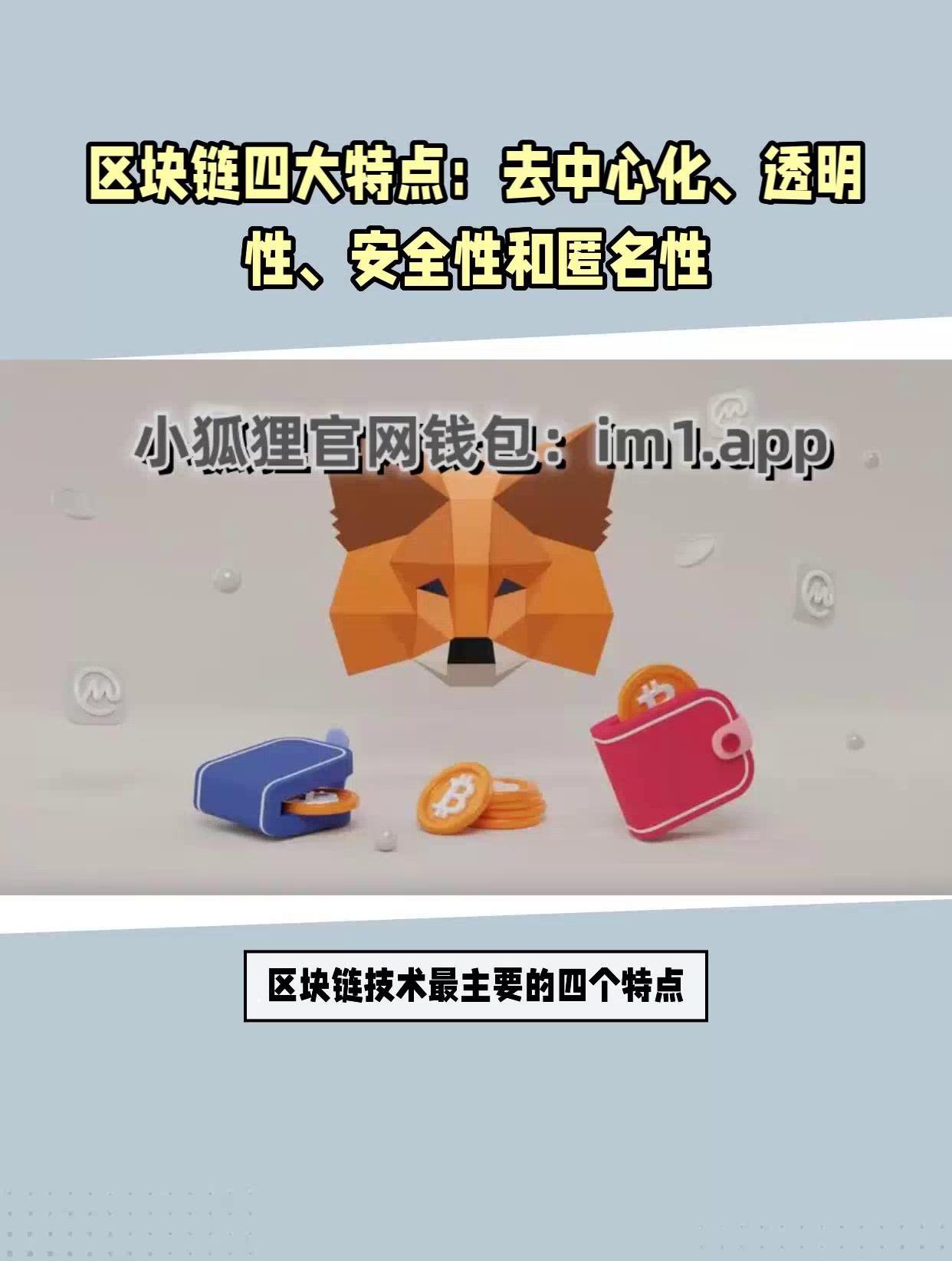 小狐狸钱包app官网最新版本、小狐狸钱包app官网最新版本512