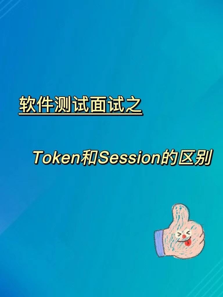 token安全性、token的安全性怎么保障