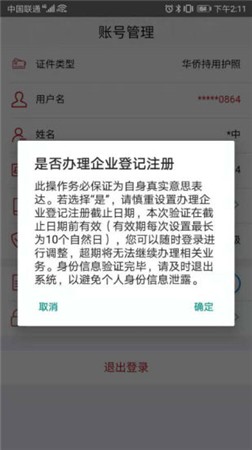 登录注册验证身份app下载、登录注册验证身份app下载官网