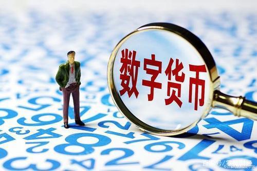 数字人民币是什么、数字人民币是什么概念解释一下