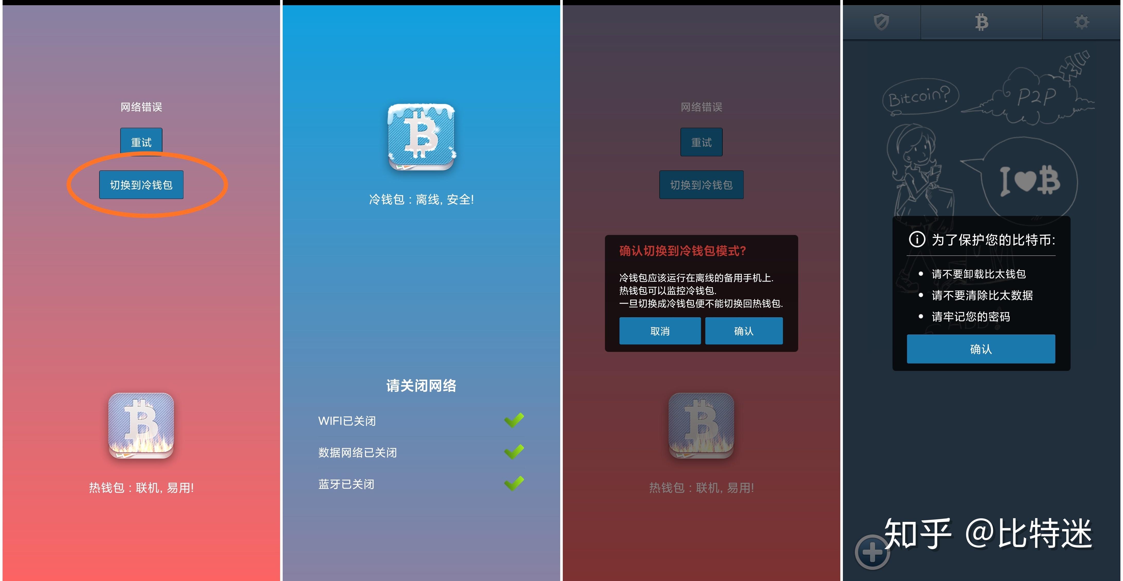 苹果冷钱包app下载官网、bither ios 冷钱包