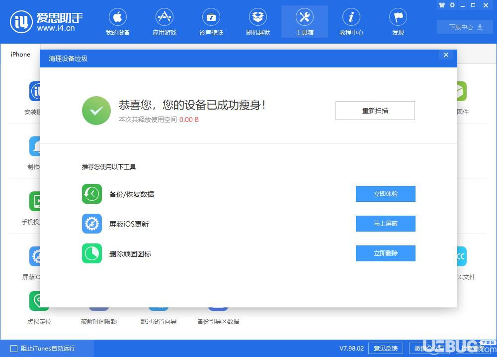 爱思助手app下载苹果版手机、爱思助手app下载苹果版手机教程图片