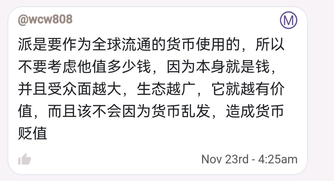 派币什么时候上主网、中国央行对pi币最新政策