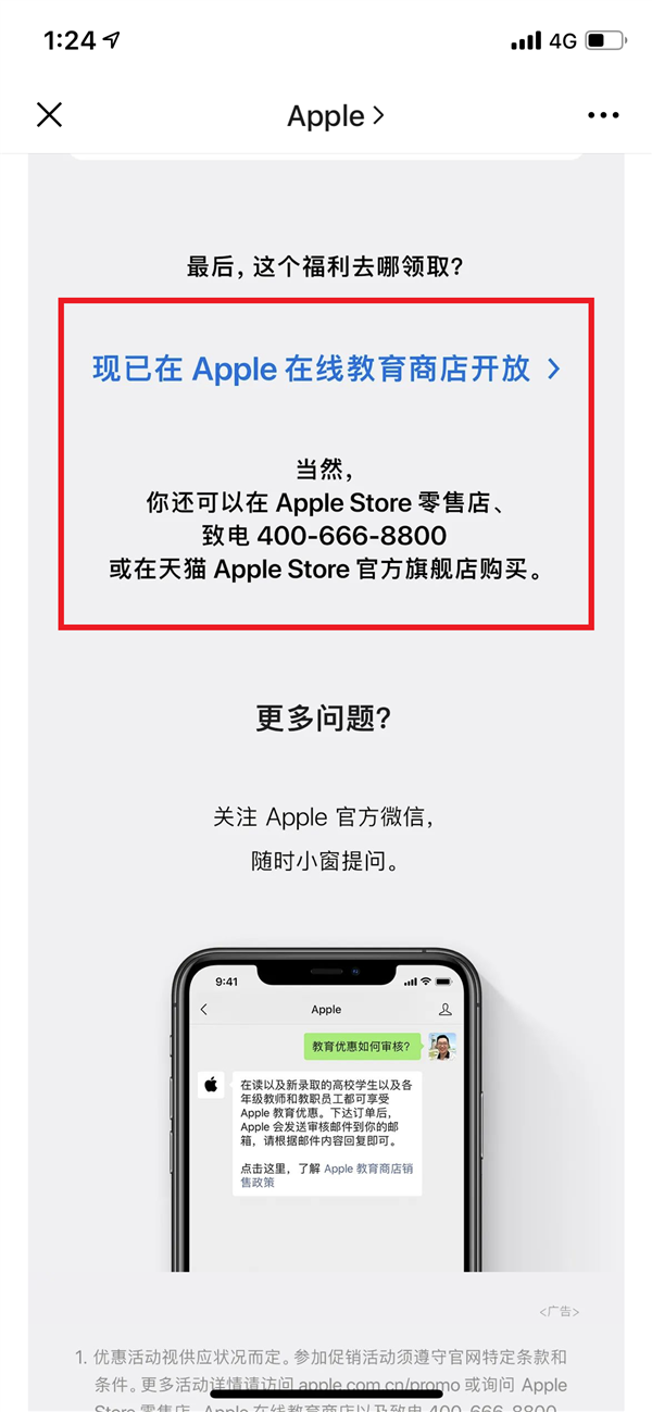 apple官网如何购买、iphone官网如何购买