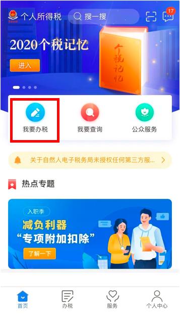 下载个人所得税app官网、个人所得税app官网下载地址