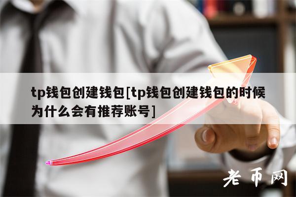 tp钱包为什么会被盗、tp钱包为什么不能升级了