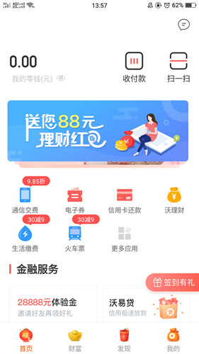 沃钱包下载、沃钱包下载app