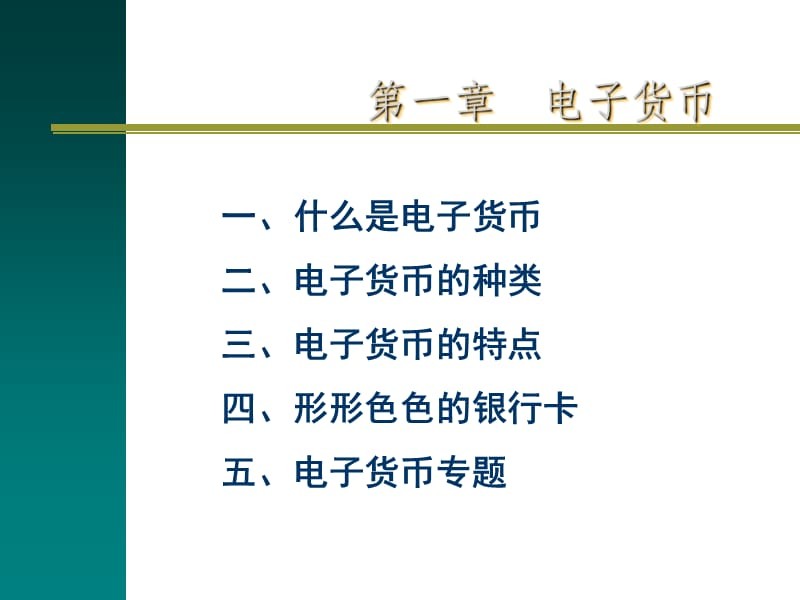电子货币有哪些功能特点、电子货币的主要功能有哪些