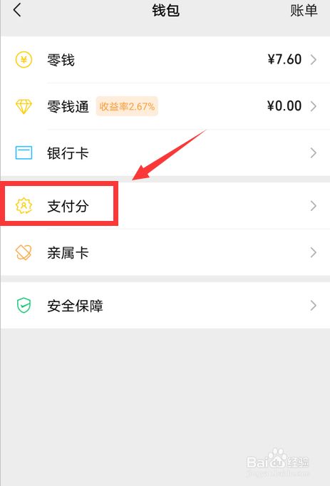 微信钱包怎么用来支付、微信支付怎么使用钱包里的钱