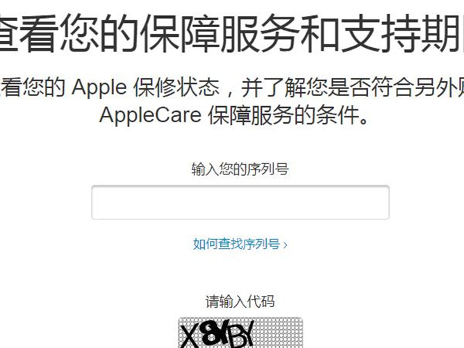 apple官网查序列号在哪、apple官网查询序列号在哪