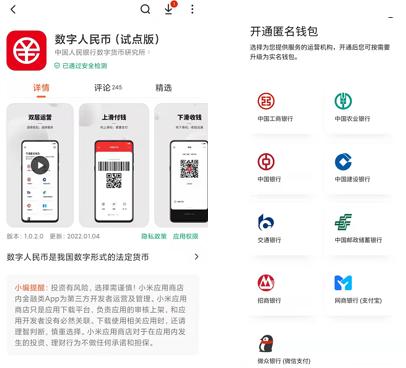 苹果商店数字人民币、苹果 数字人民币app官方下载
