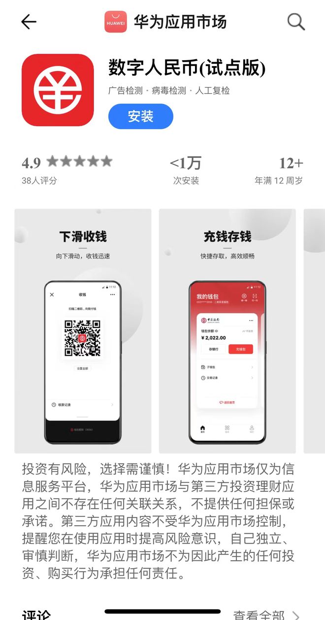 苹果商店数字人民币、苹果 数字人民币app官方下载