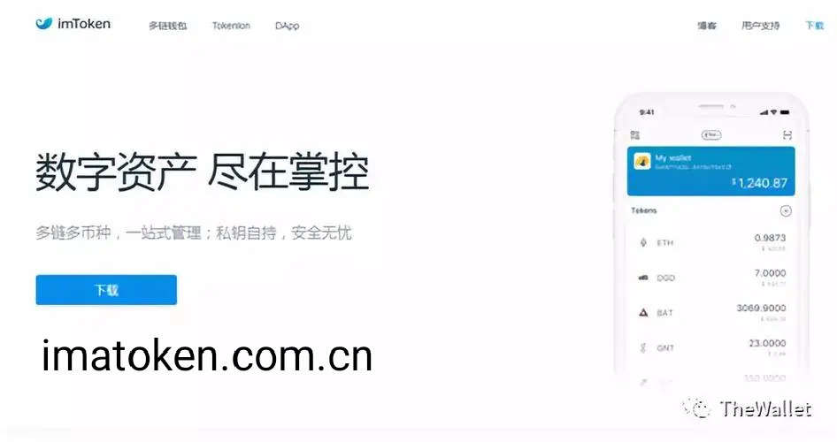 imtoken安卓手机下载、imtoken手机版最新下载