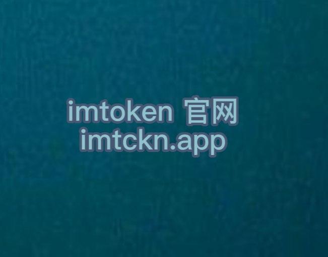 im钱包忘记密码、imtoken钱包忘记密码怎么办