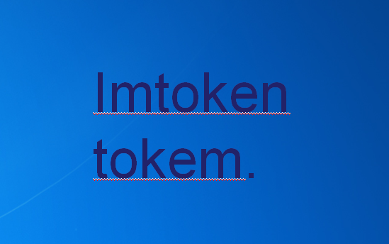 imtoken安全可靠吗、imtoken imtoken