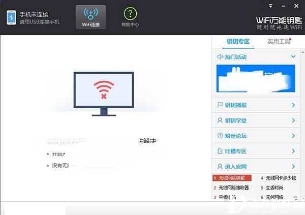 下载个万能钥匙wifi万能钥匙万能钥匙怎么能下载?的简单介绍