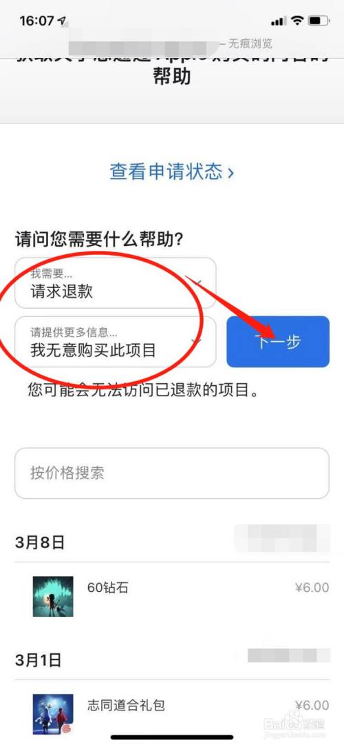 applestore怎么退款、applestore怎么退款申请退款手机