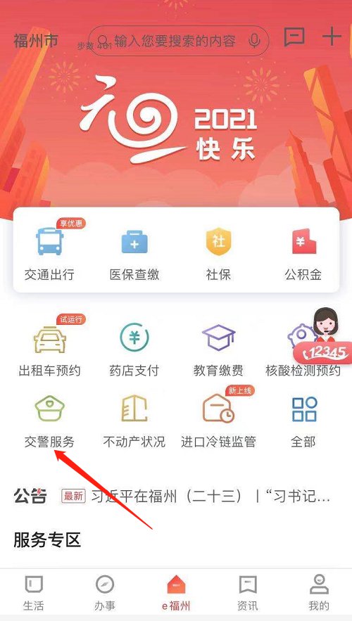 苹果手机如何下载e福州、苹果手机下载e福州为什么提示已不再提供该应用