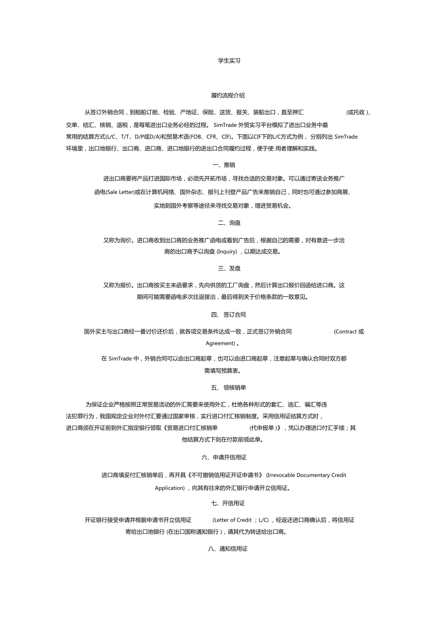 为什么simtrade、为什么simtrade开证申请书保存不了