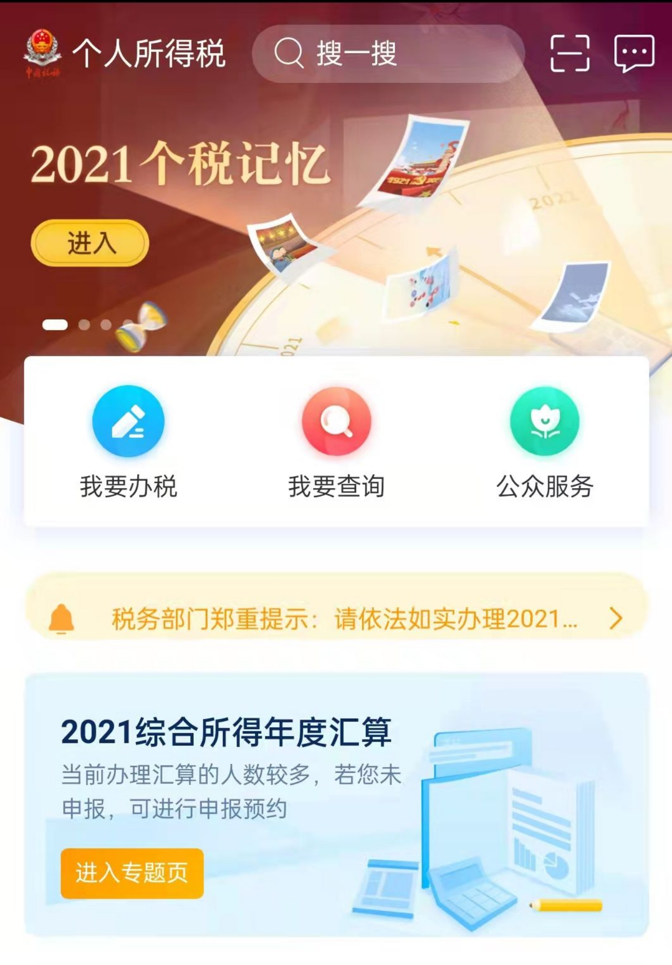 下载个人所得税app最新版、下载个人所得税app最新版本二维码