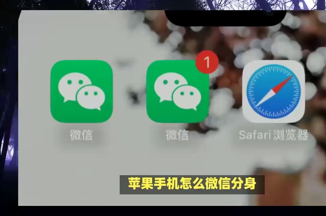 苹果手机下载不了微信分身、苹果手机下载不了微信分身吗?
