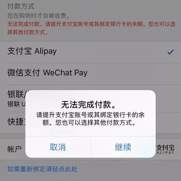 苹果手机下载不了软件怎么回事显示未完成付款的简单介绍