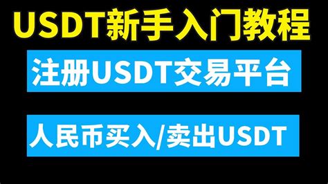 关于usdt交易平台哪个安全的信息