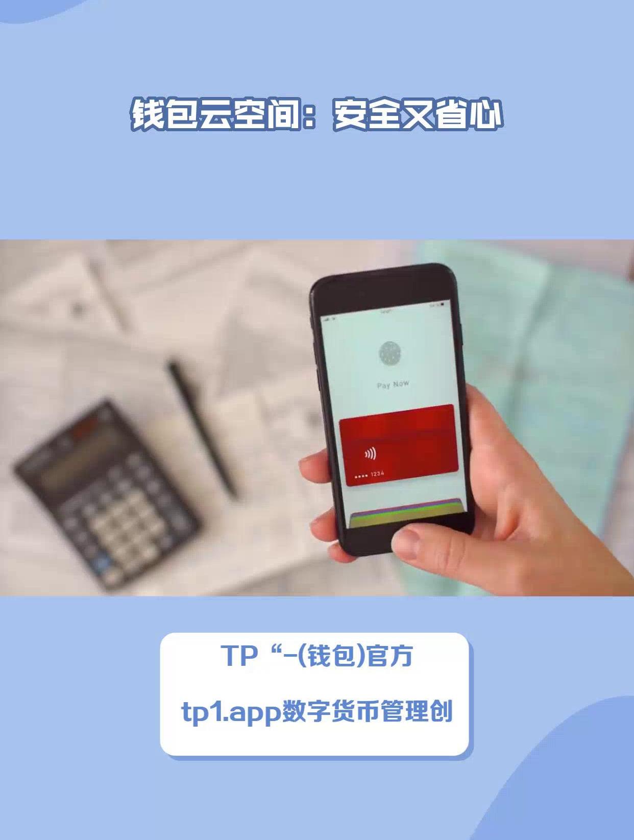 tp钱包可靠吗、tp钱包官方网站