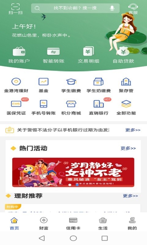 下载个农商银行app、中国农商银行app下载免费