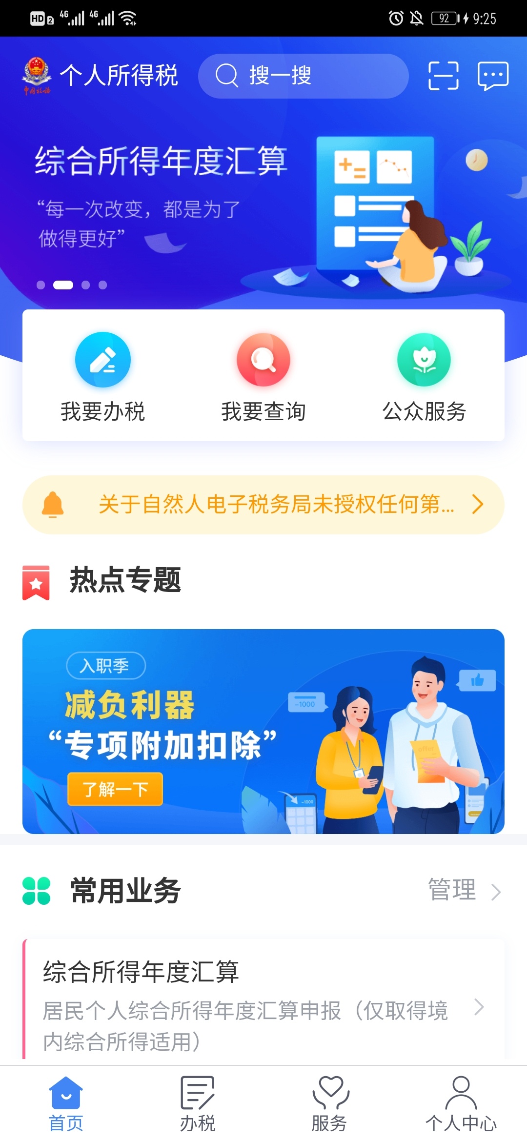 下载个人所得税app的操作方法、下载个人所得税app的操作方法有哪些