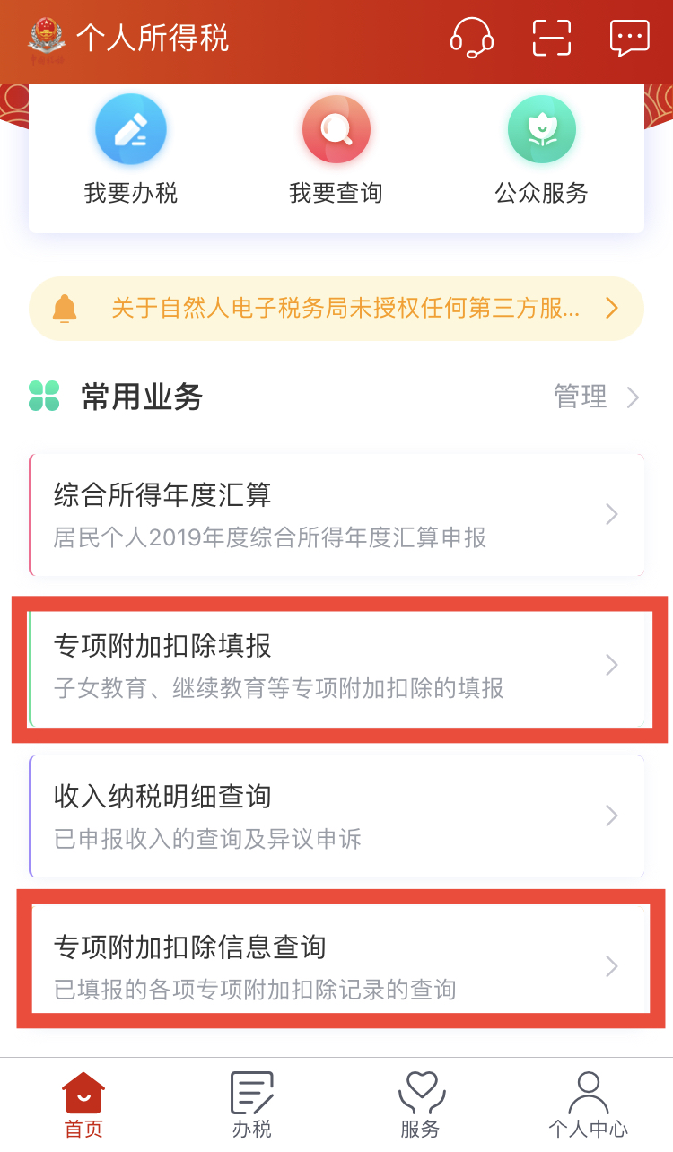 下载个人所得税app免费下载安装2021、下载个人所得税app免费下载安装后注册可以减免税吗