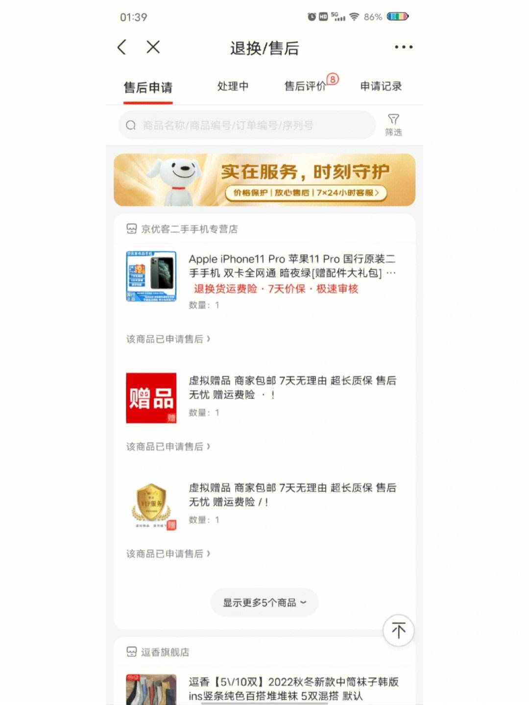 苹果怎么下载不了京东、苹果怎么下载不了京东了