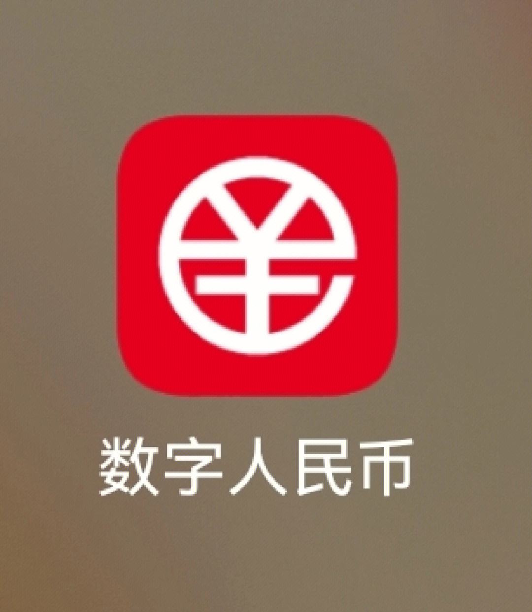 数字人民币钱包app官方下载、数字人民币钱包app官方下载链接