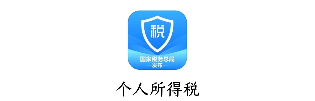 下载个人所得税app2023、下载个人所得税有什么个人损失吗