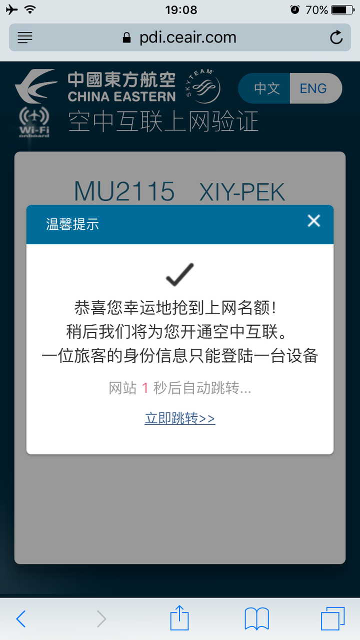 下载飞机软件收不到验证码怎么办、下载飞机软件收不到验证码怎么办呢