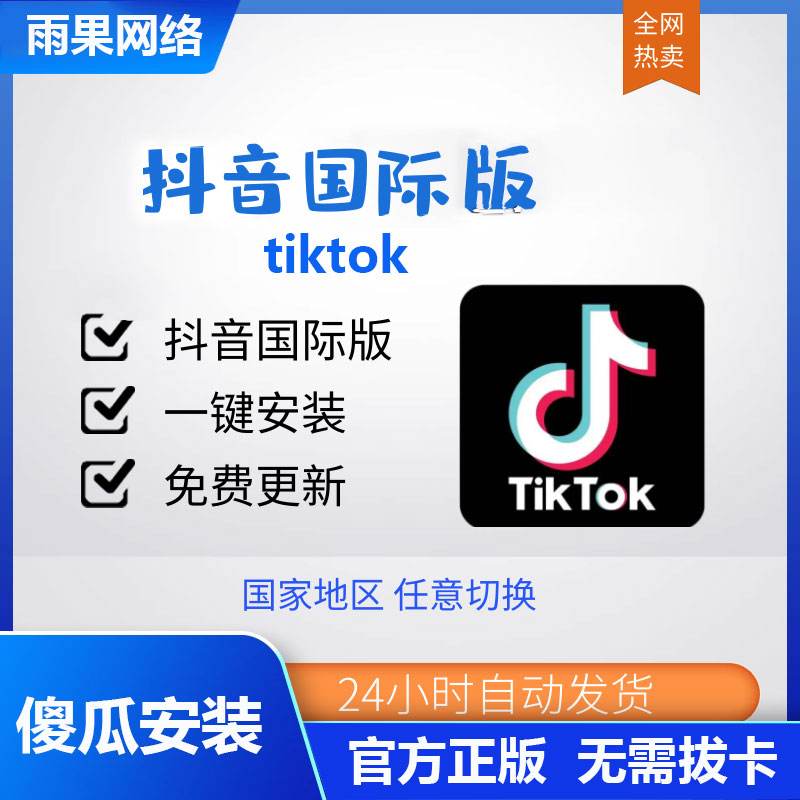 安卓下载tiktok教程、安卓手机怎样下载tiktok