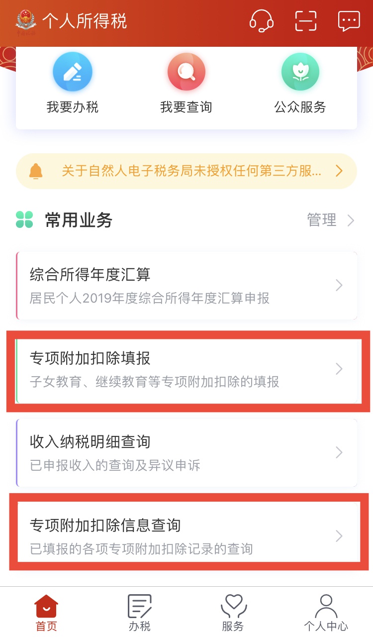 个人所得税app、个人所得税app下载2024